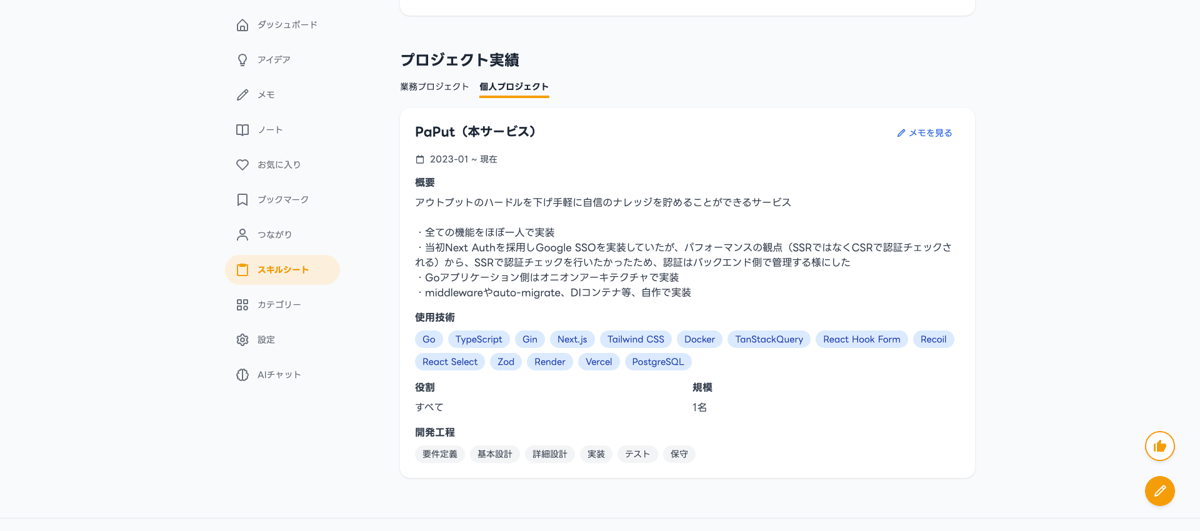 スキルシート画面