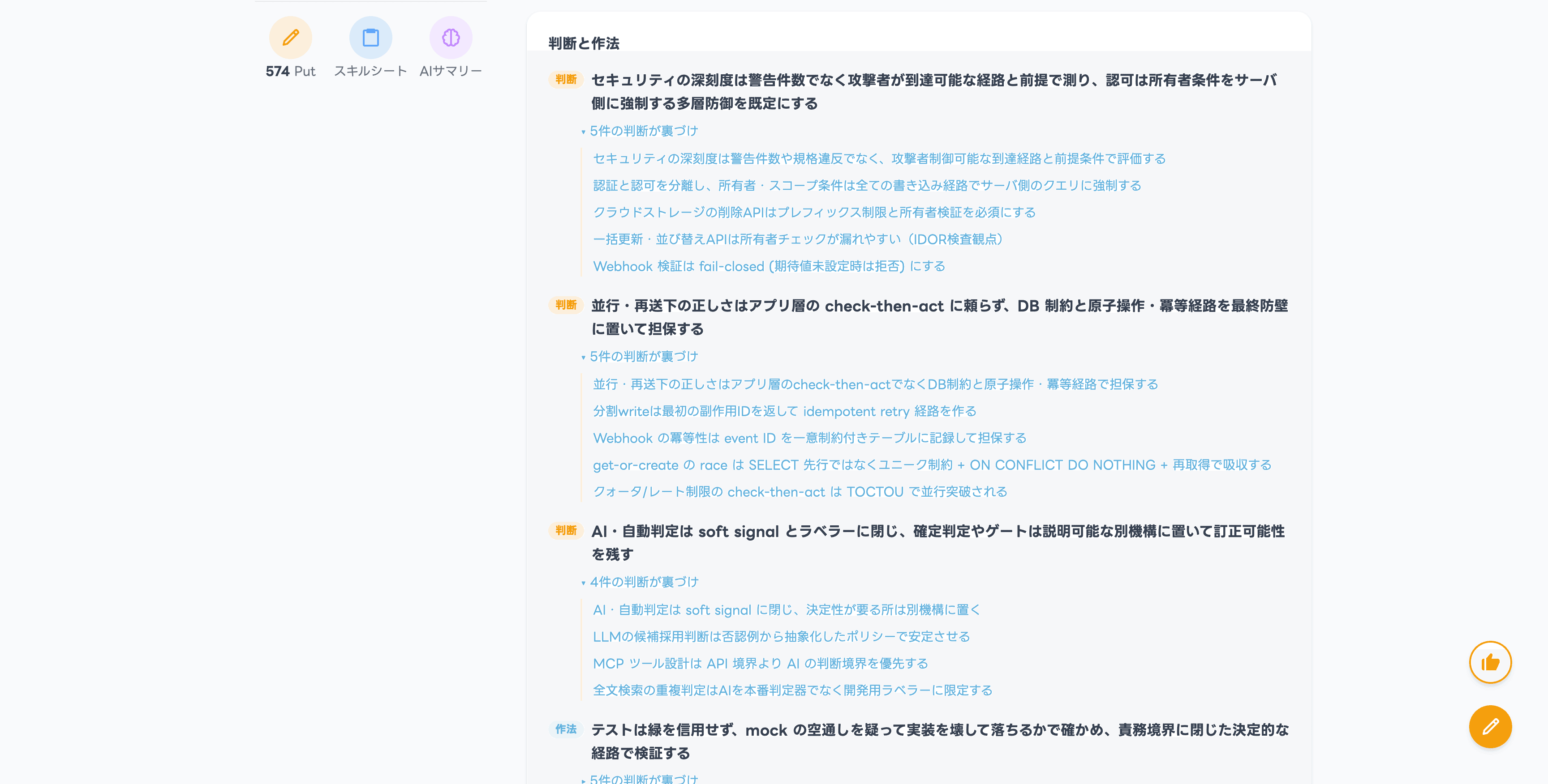 スキルシートと紐づいているメモ一覧画面